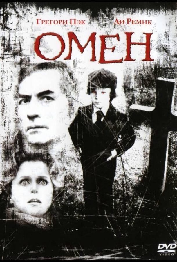 Смотреть на Лордфильм 2.0 Фильм Омен 1976