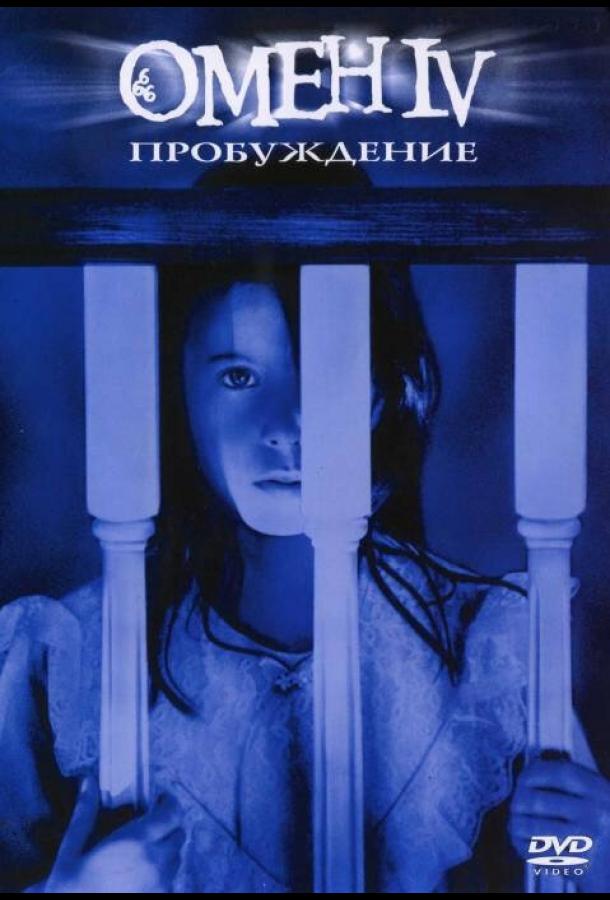 Смотреть на Лордфильм 2.0 Фильм Омен 4: Пробуждение 1991