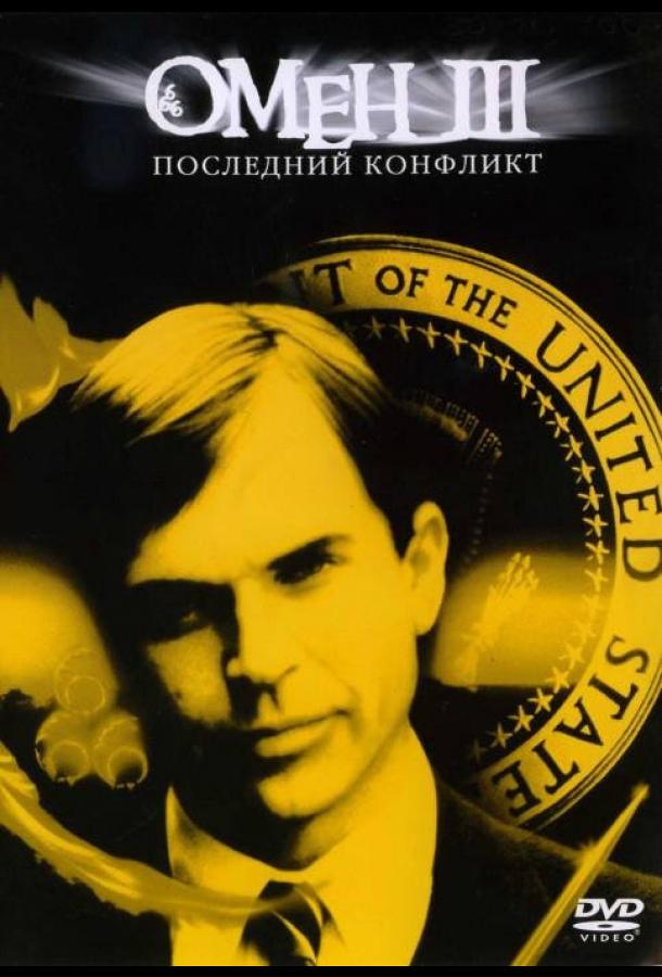 Смотреть на Лордфильм 2.0 Фильм Омен III: Последний конфликт 1981