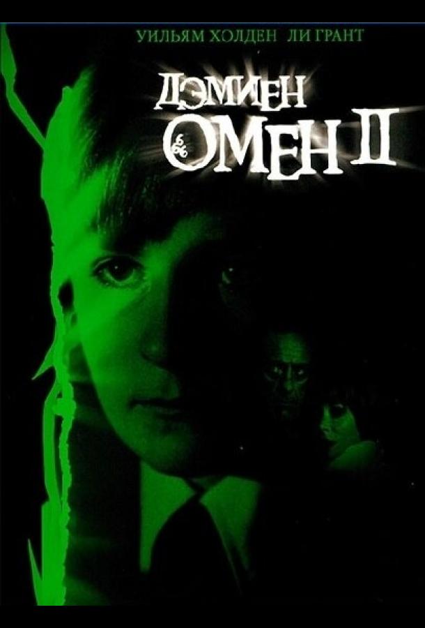 Смотреть на Лордфильм 2.0 Фильм Омен 2: Дэмиен 1978